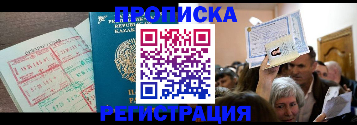 прописка штамп в Гае