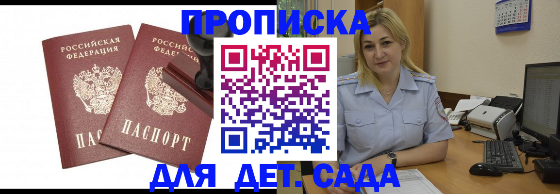 прописка штамп в Гае